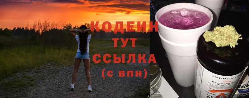 Кодеиновый сироп Lean напиток Lean (лин)  ОМГ ОМГ маркетплейс  Белорецк  купить закладку 